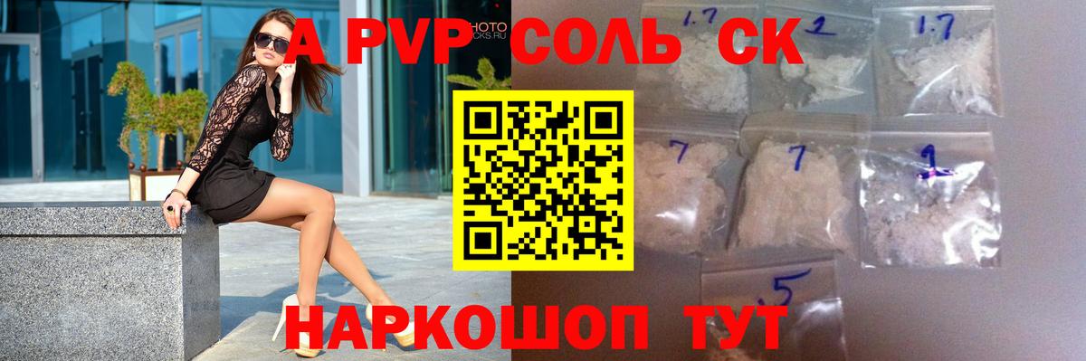Alpha-PVP СК  Alpha-PVP  А ПВП мука  Владимир 
