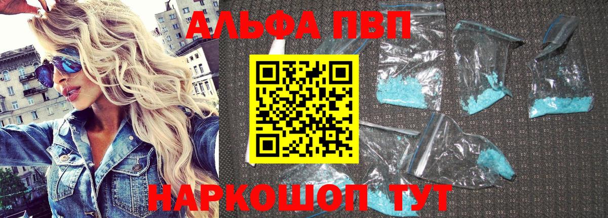 A-PVP кристаллы  Alfa_PVP  где купить   Вход с VPN  Владимир 