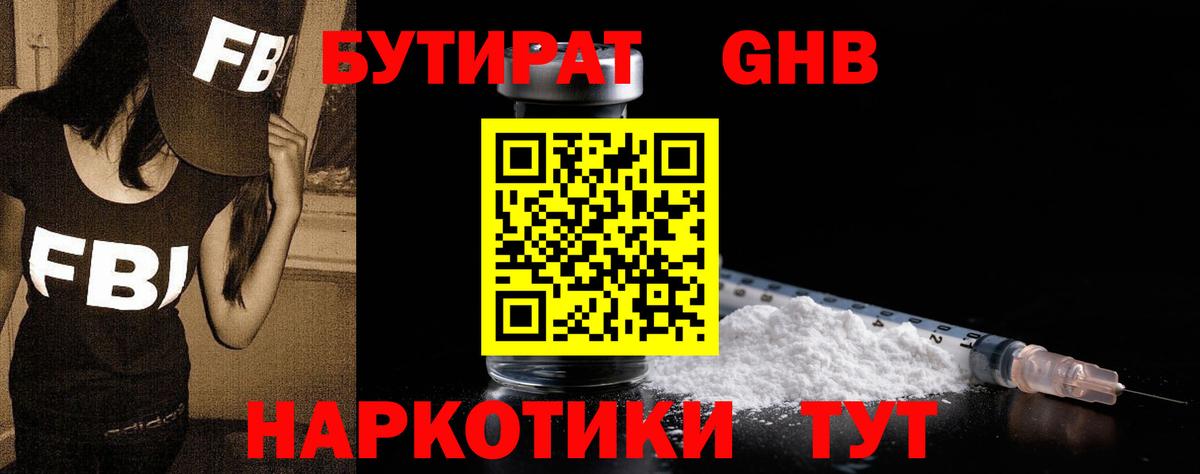 Владимир  Бутират жидкий экстази  Вход с VPN 