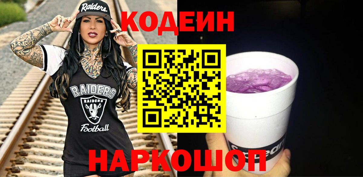 Владимир  Кодеиновый сироп Lean напиток Lean (лин)  Кодеин напиток Lean (лин)  Вход с VPN 