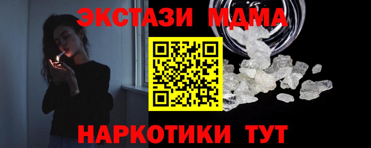 МДМА crystal  Вход с VPN  МДМА Molly  MDMA  Владимир 