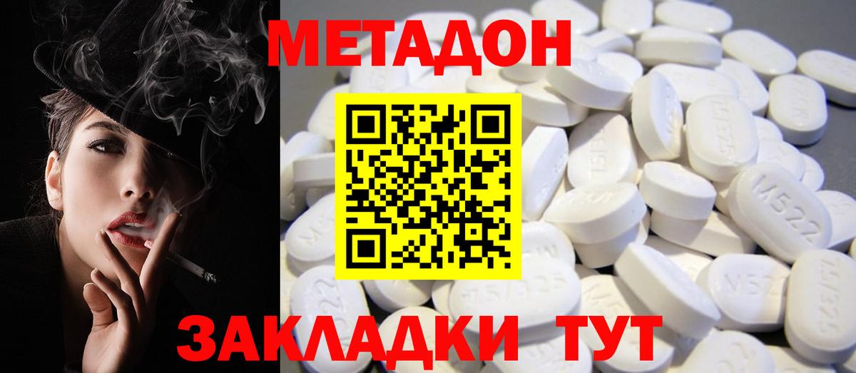 Метадон белоснежный  Вход с VPN  Метадон VHQ  mega tor  Владимир 
